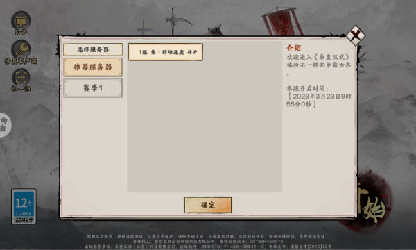 秦皇汉武：古城聚义截图