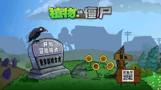 PvZTAJ版截图