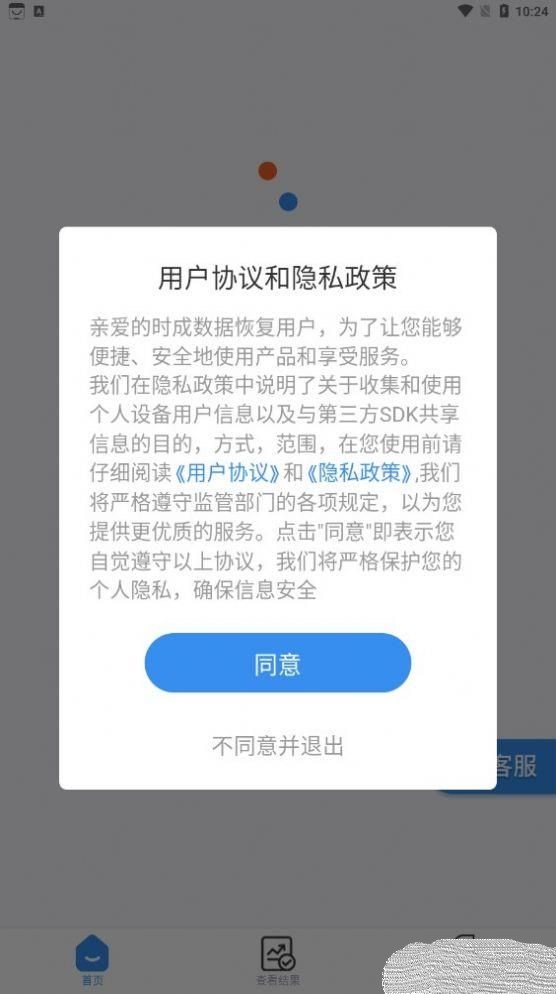 时成数据恢复截图