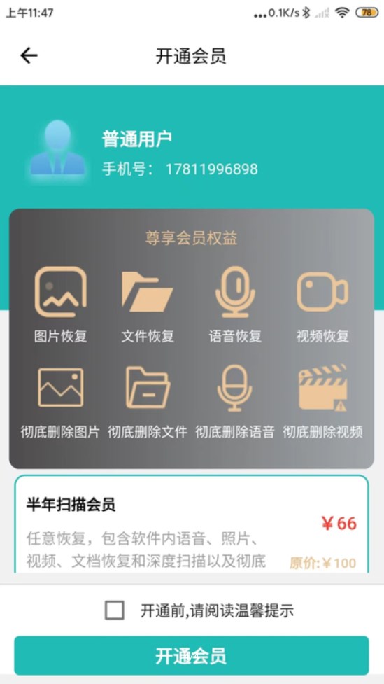 星十数据恢复截图