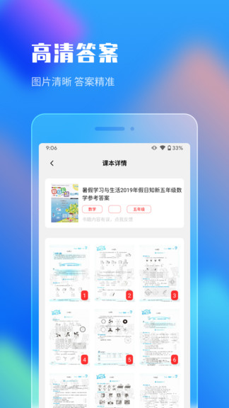 作业答案搜索大全截图