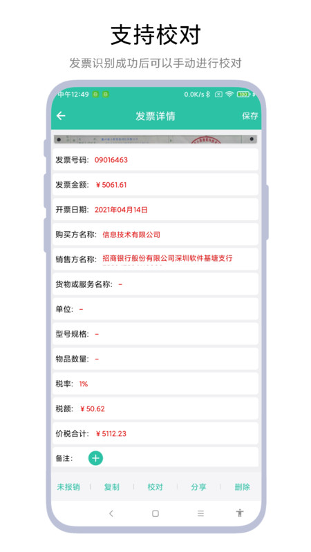 发票报销管家截图