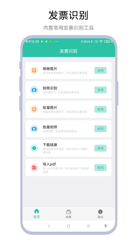 发票报销管家截图