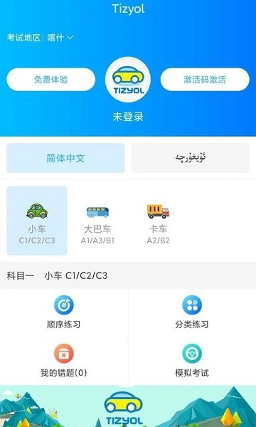 TIZYOL截图