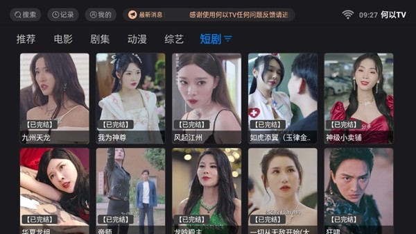 何以TV截图