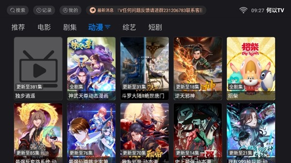 何以TV截图