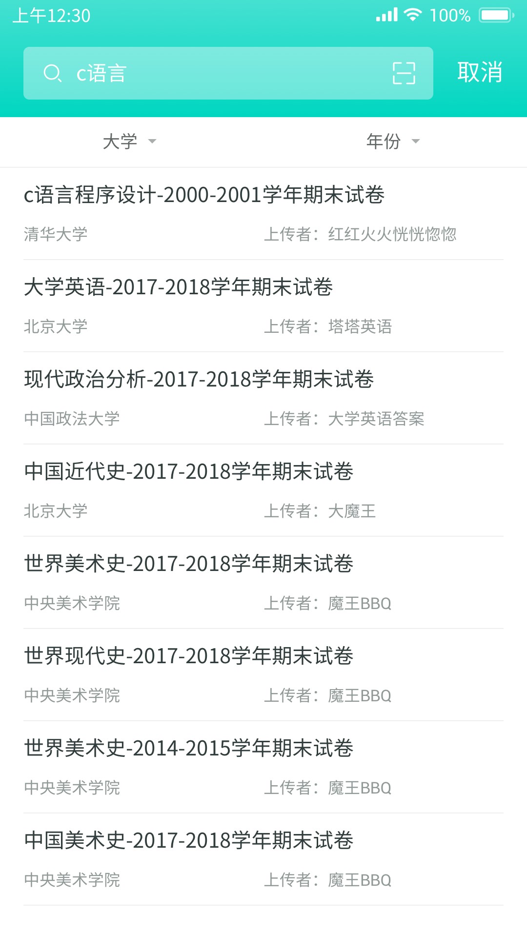 大学作业答案截图