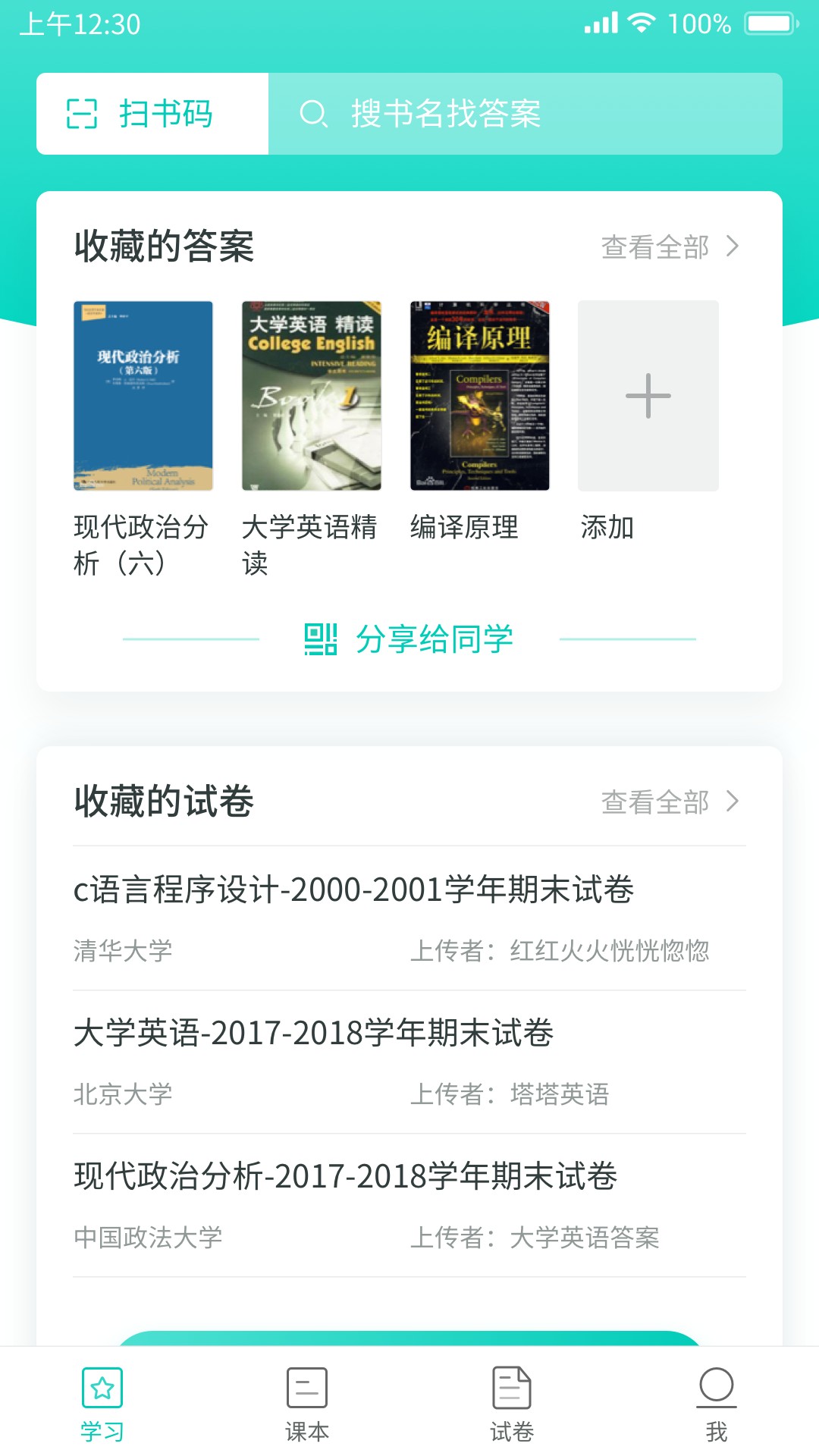 大学作业答案截图