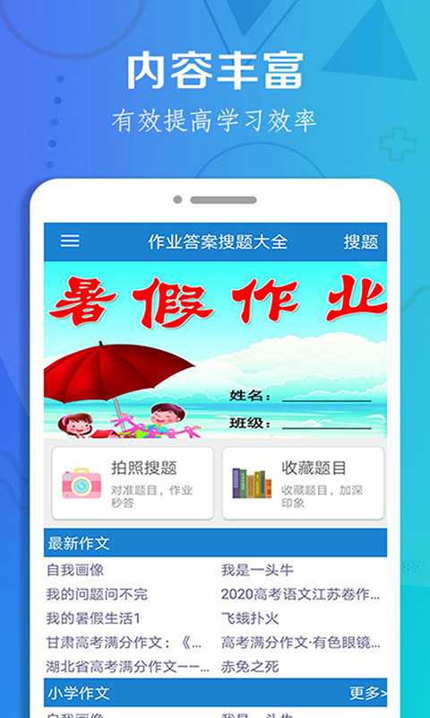 作业搜题大全截图