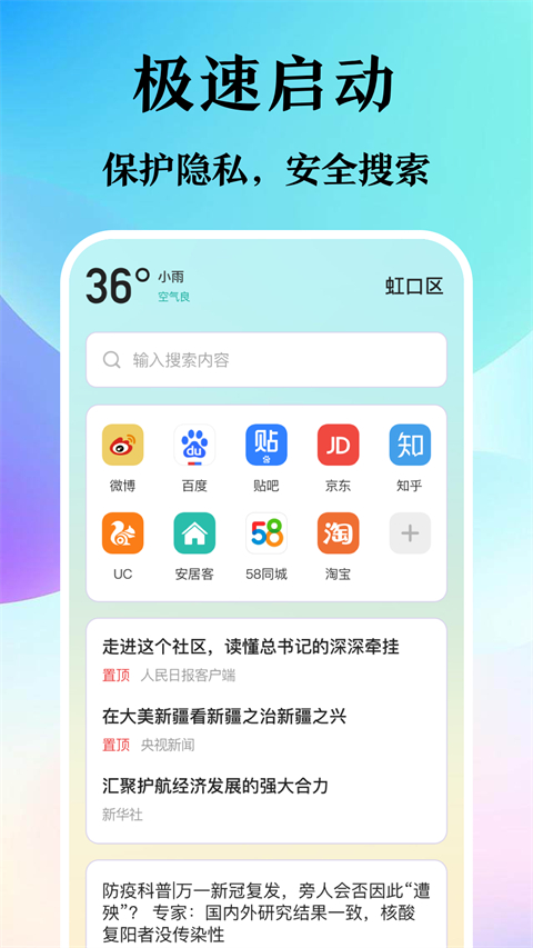 迷你浏览器截图