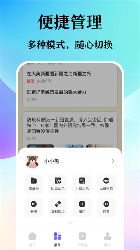 迷你浏览器截图