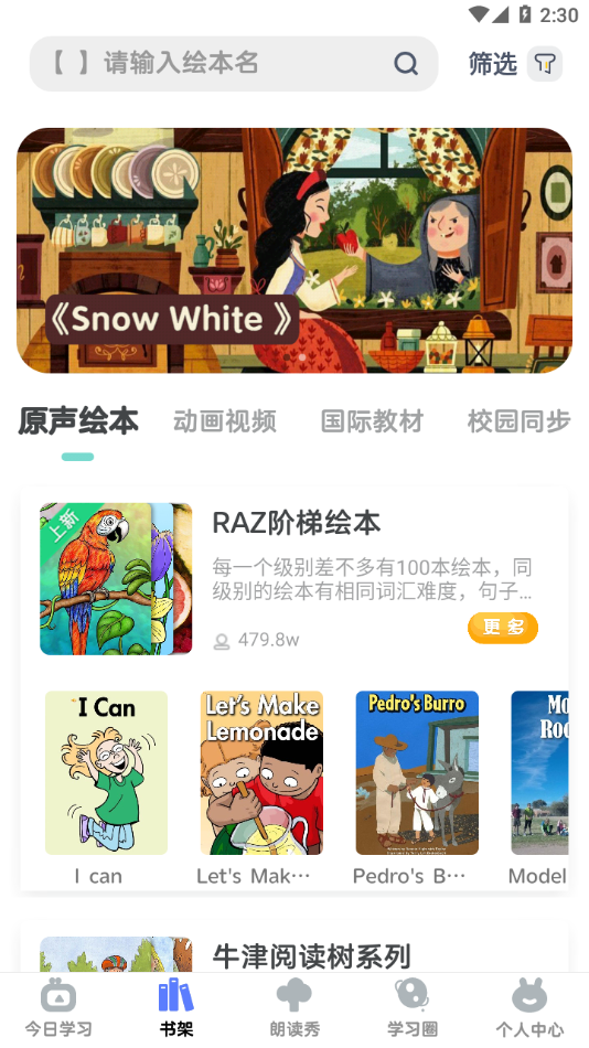 RAZ阶梯阅读截图