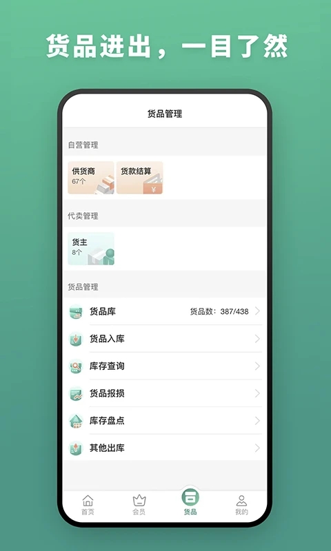 森果批发易截图