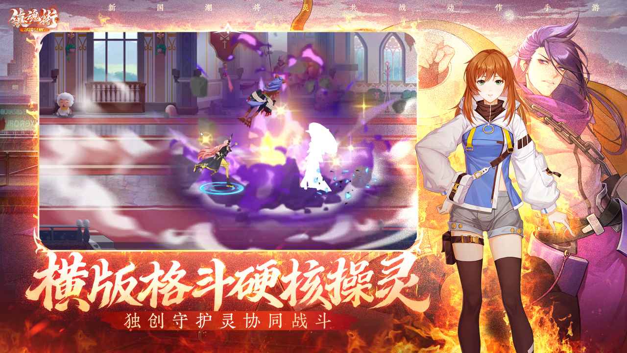 镇魂街：武神觉醒3.5精品版截图