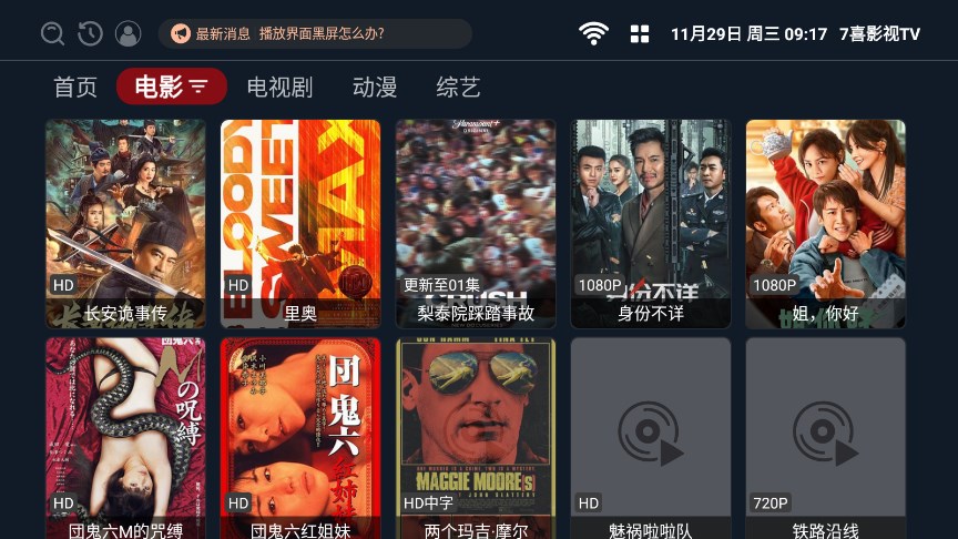 7喜影视TV截图