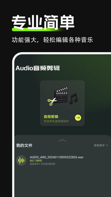 Audio音频剪辑截图