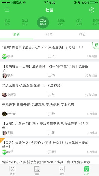 麦块游戏盒子截图