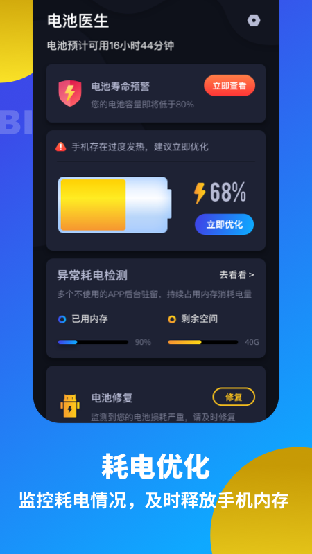 电池医生省电优化截图
