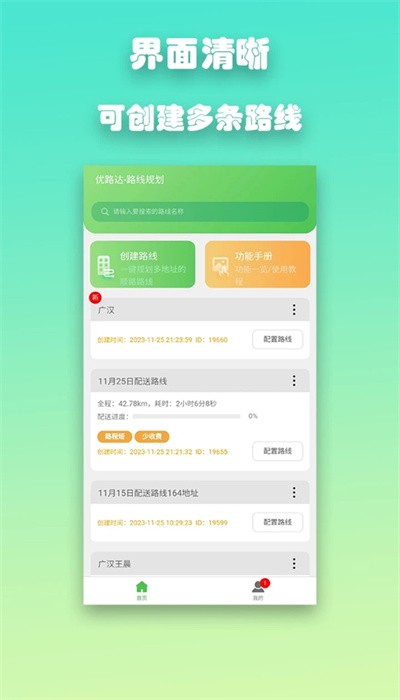 优路达截图