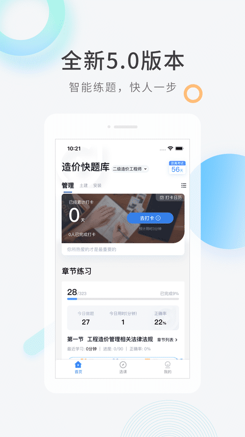 造价师快题库截图