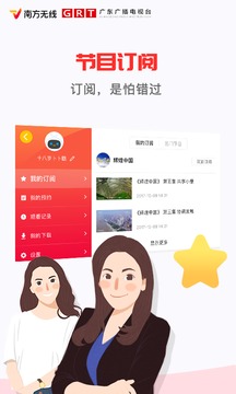 南方无线电视截图