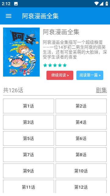 阿衰漫画全集截图