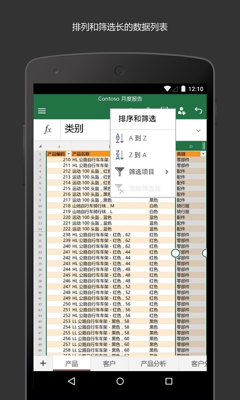 excel表格手机制作器截图