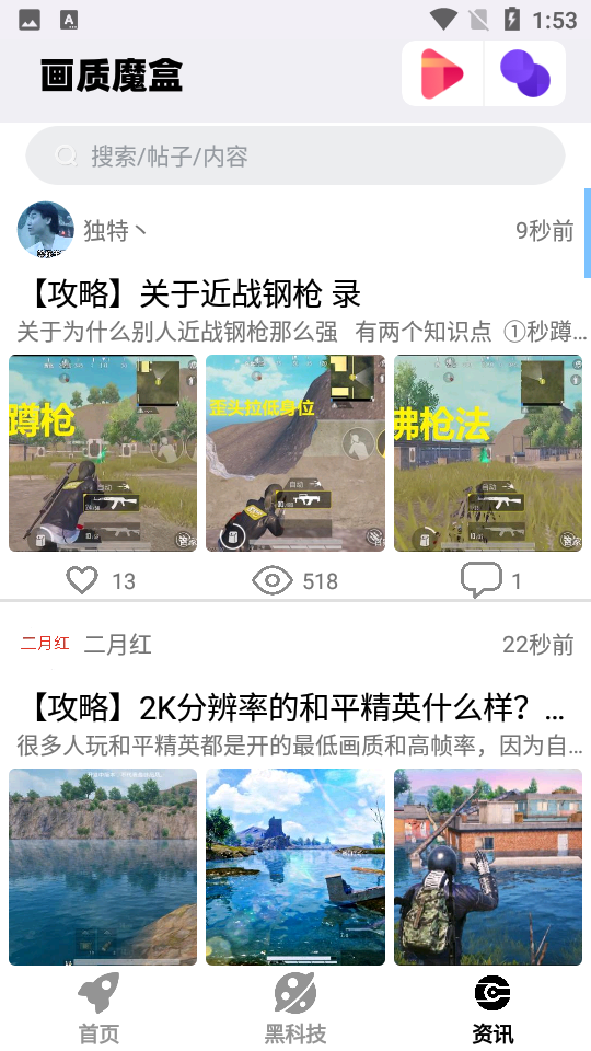 画质魔盒助手截图