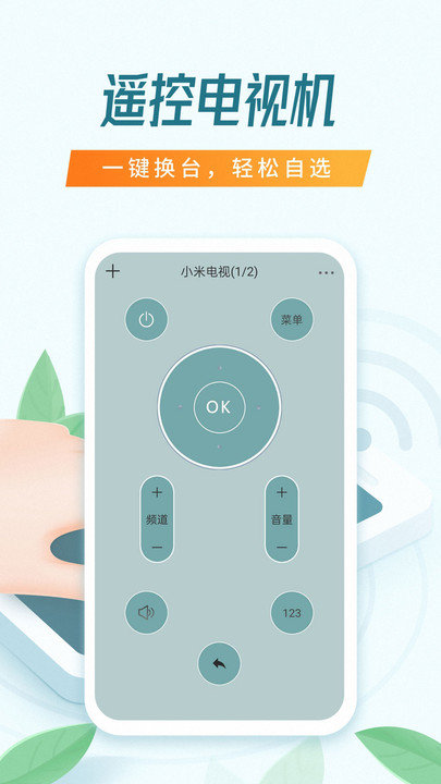 ts全能遥控器截图