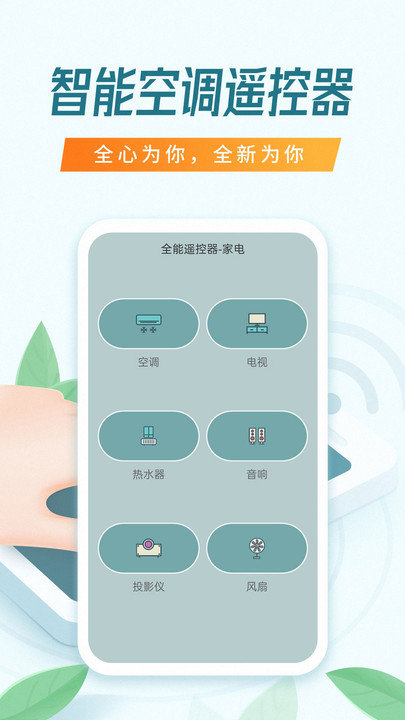 ts全能遥控器截图