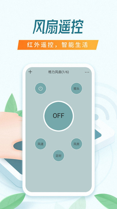 ts全能遥控器截图