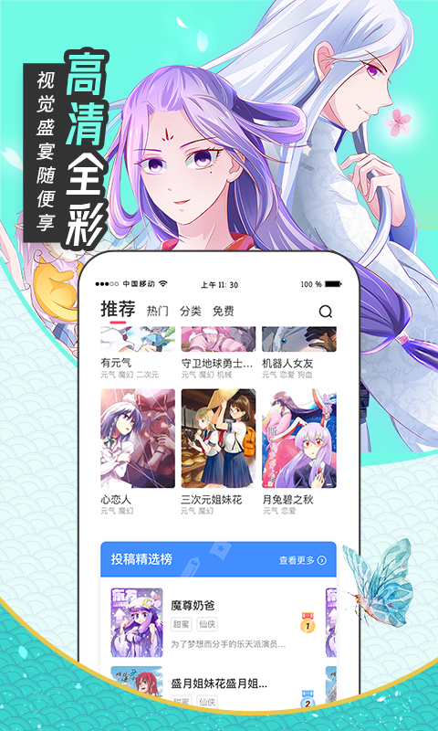 甜味漫画截图