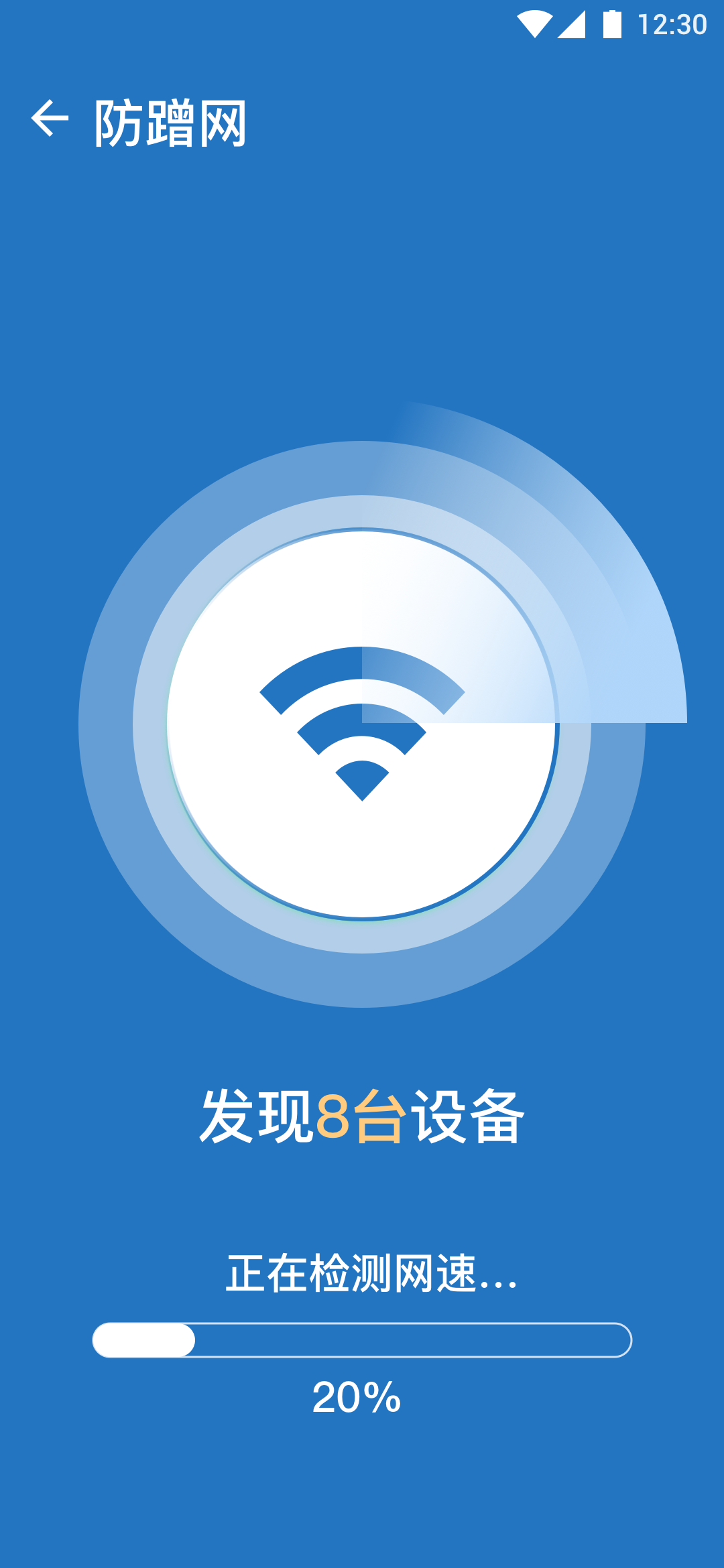 随手连wifi截图