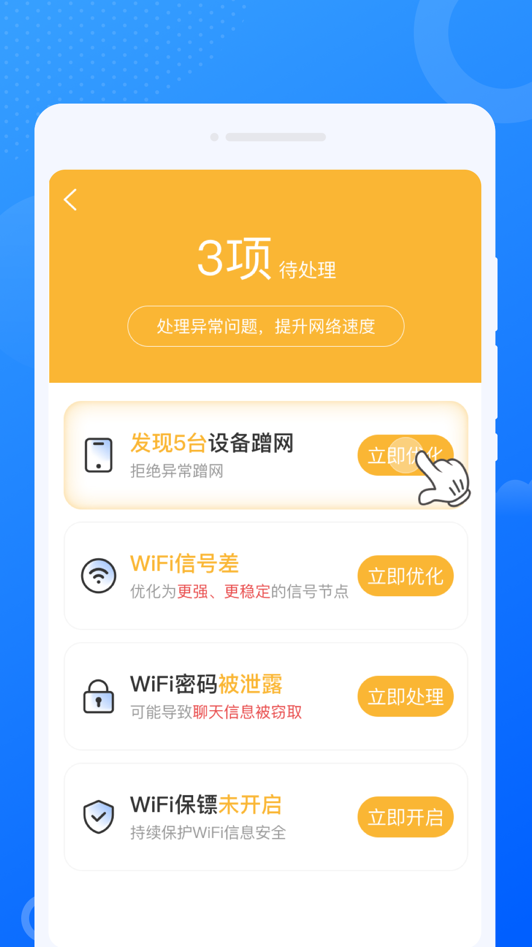 仝仝WiFi截图