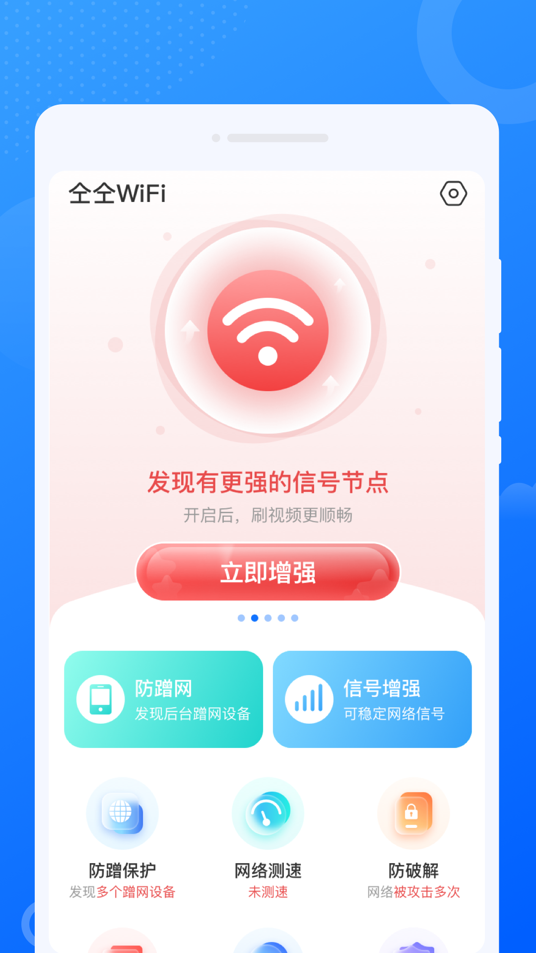 仝仝WiFi截图