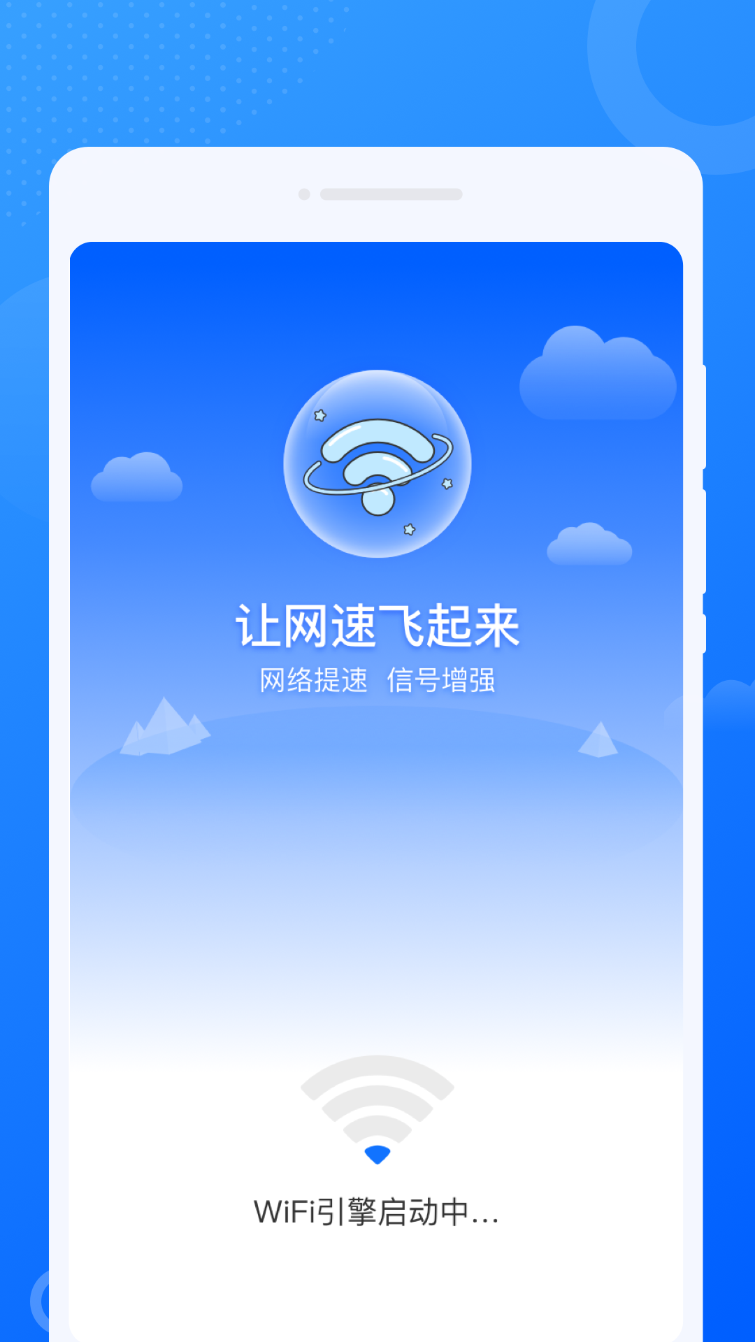 仝仝WiFi截图