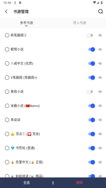 乾坤听书截图