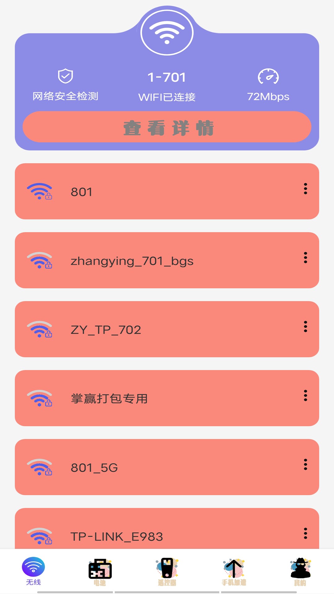 手机清理工具截图