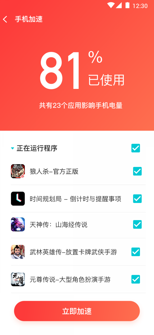 全民一键清理截图