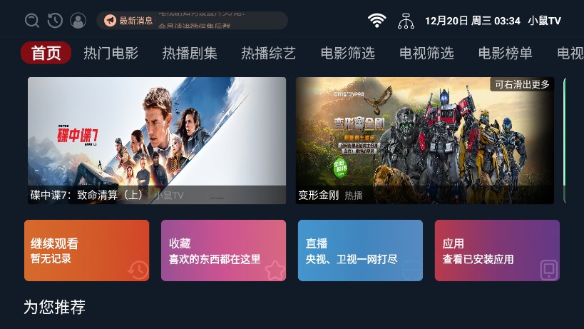 小鼠TV截图