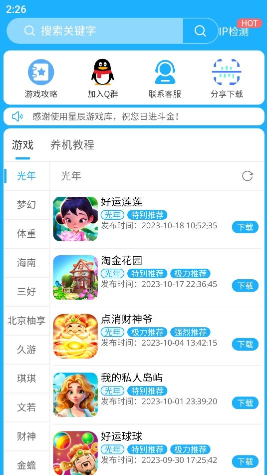 星辰游戏库截图