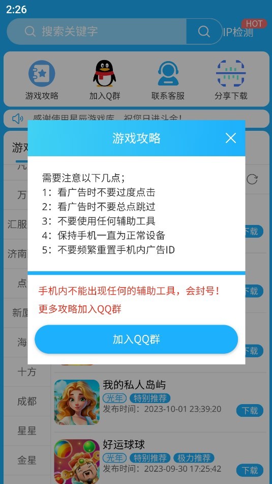 星辰游戏库截图