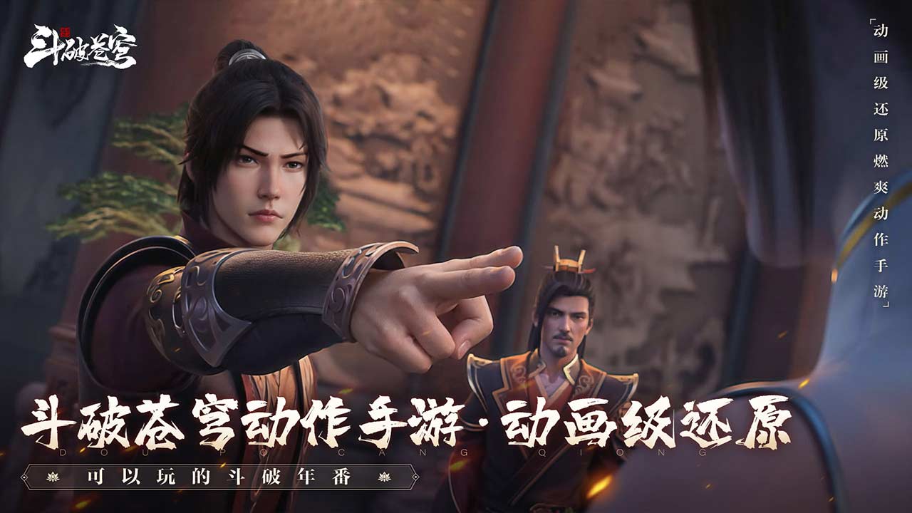 斗破苍穹：巅峰对决截图