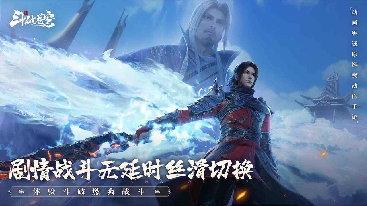 斗破苍穹：巅峰对决截图