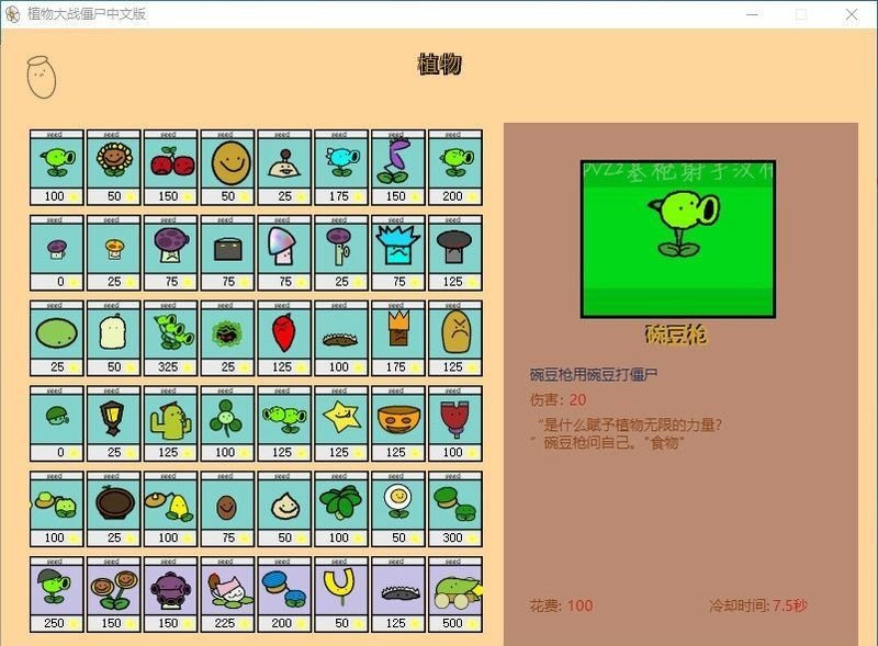 pvz涂鸦版有菜单下载截图