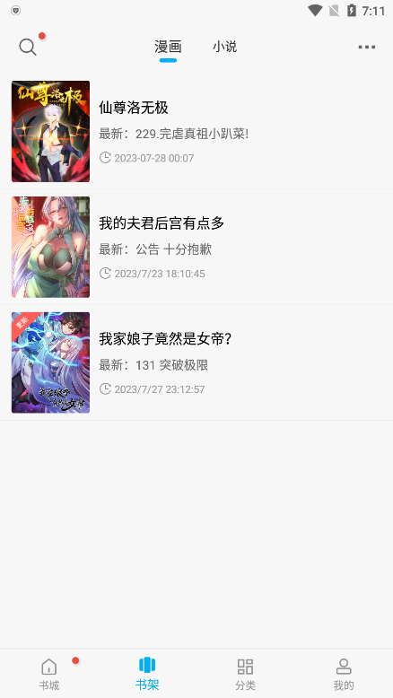 漫画大师截图