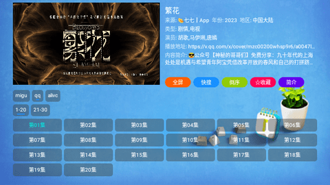 沐丰影视截图