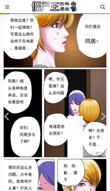 僵尸王漫画截图