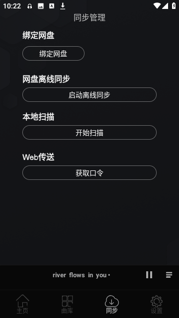 风车音乐截图