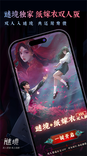 谜境截图